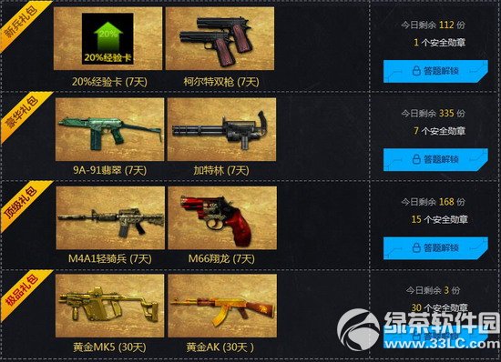 cf���˺ű���ȫ��¼����cf���������ַ ��¼��ܼ����ں���4