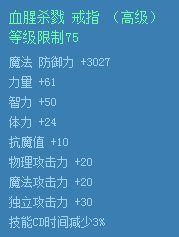 dnf血腥杀戮套装怎么获得 dnf血腥杀戮戒指/手镯/项链套装属性图2