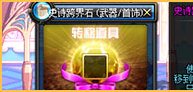 dnf��˵���ʯʹ�ù��� ��˵���ʯ��ô��2