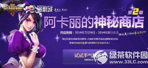 lol阿卡丽的神秘商店抽奖攻略 教你如何抽到最低折扣1
