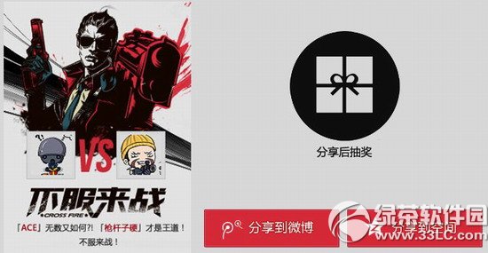 cf不服来战挑战书活动网址 向你的小伙伴发下战书赢抽奖4