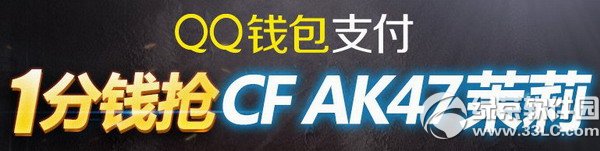 qqǮ��֧��1��Ǯ��cfak47������ַ �齱�ú���1