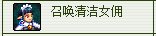 dnf召唤清洁女佣怎么获得 召唤清洁女佣有什么用1