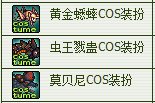 dnf�ƽ���cosװ/����¾��cosװ/Ī����cosװ��ô��� ��ʲô��1