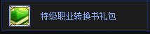 dnf�ؼ�ְҵת�����������Ǯ ��ʲô����1