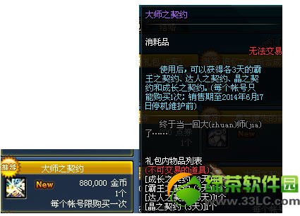 dnf大师之契约多少钱 有什么