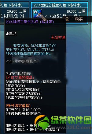 dnf2014����֮�����������Ǯ 2014����֮���������ʲô����1