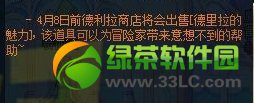 dnf德利拉的魅力多少钱 德利拉的魅力有什么用