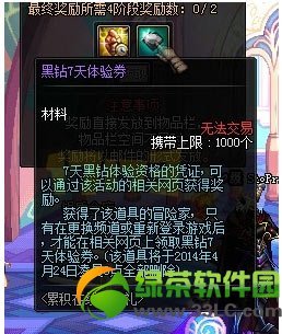 dnf黑钻7天体验券怎么得 黑钻7天体验券获得方法