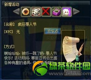 dnf疯狂愚人节活动 愚人节道具出售