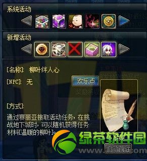 dnf柳叶绊人心活动 完成任务得任务材料