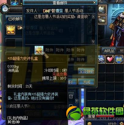 dnf+15超强力史诗礼盒怎么得 有什么奖励