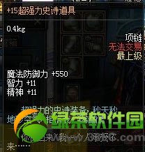 dnf+15超强力史诗道具怎么得 +15史诗项链属性怎么