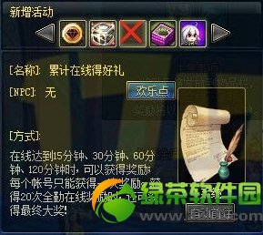 dnf累计在线得好礼活动 在线送好礼1