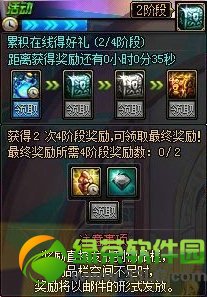 dnf累计在线得好礼活动 在线送好礼