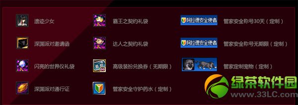 dnf管家锁启用有礼周周再送礼活动内容介绍