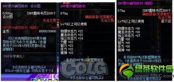 dnf课外辅助教材永久性获得方法 合成永久性课外辅助教材攻略
