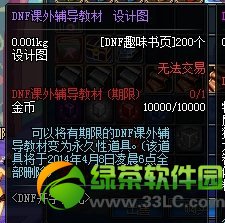 dnf课外辅导教材设计图怎么获得 有什么用
