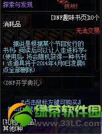 dnf探索与发现怎么得 有什么用