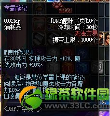 dnf学霸笔记怎么获得 dnf学霸笔记属性值介绍