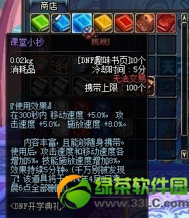 dnf课堂小抄怎么得 课堂小抄有什么用
