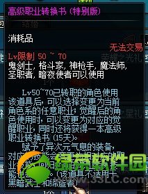 dnf高级职业转换书特别版怎么得 有什么用
