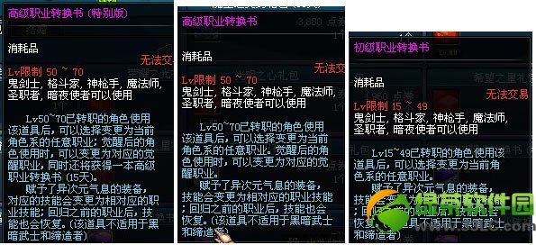 dnf高级/初级职业转换书怎么多少钱 有什么用