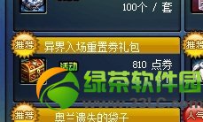 dnf����볡����ȯ�������Ǯ ��ʲô