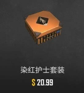 绝地求生护士套装多少钱 绝地求生护士套获取方法