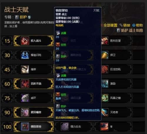 魔兽世界8.0防战天赋加点 魔兽世界8.0防战天赋怎么加点