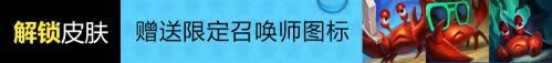 LOL泳池派对限定皮肤限时销售活动是什么