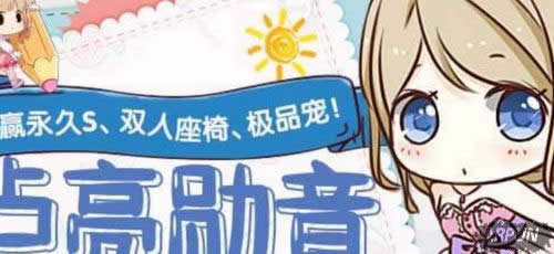 《QQ飞车》点亮勋章 赢永久S双人座椅和极品宠物