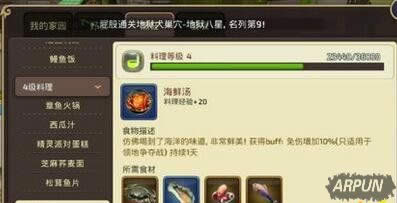 龙之谷手游海鲜汤怎么制作 5级料理海鲜汤要什么食材