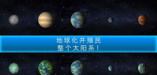 行星改造攻略 行星改造怎么玩