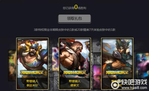LOL2016������ĩ����� Ӯ3����Ϸ�������޶�Ƥ��