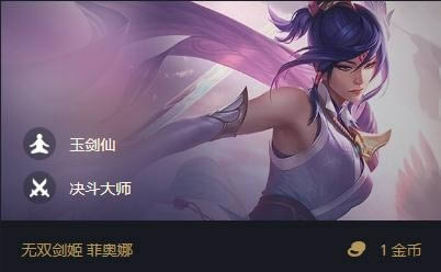 《云顶之弈》11.2版本剑姬出装推荐