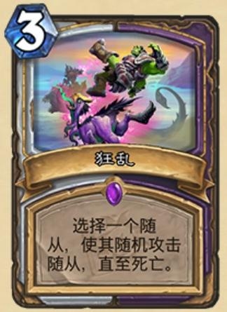 《炉石传说》迷你系列卡牌狂乱介绍