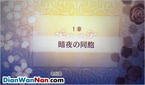3DS《火焰纹章if》暗夜白夜双版本一周目图文攻略