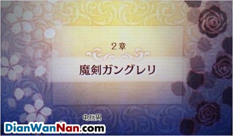 3DS《火焰纹章if》暗夜白夜双版本一周目图文攻略