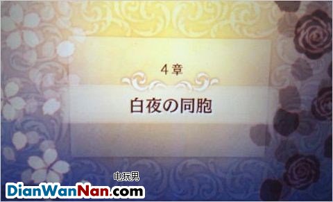 3DS《火焰纹章if》暗夜白夜双版本一周目图文攻略