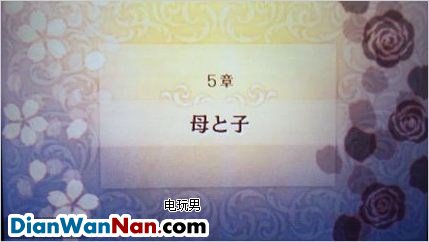 3DS《火焰纹章if》暗夜白夜双版本一周目图文攻略