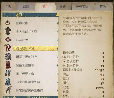 天国拯救战马套装怎么获得 天国拯救战马套装获得方法