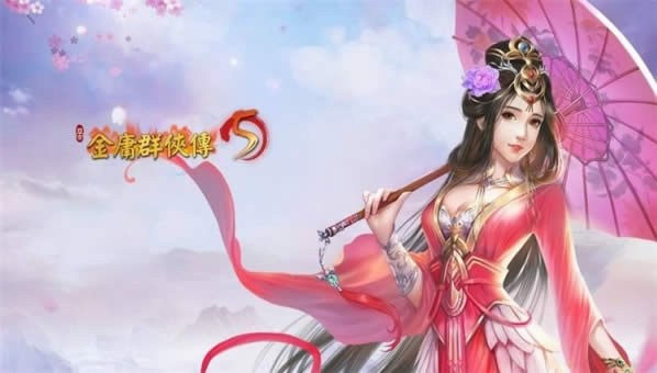 金庸群侠传5地狱难度逍遥门派攻略 金庸群侠传5地狱难度逍遥派怎么玩