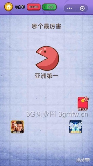 燃烧吧我的大脑第70关怎么过 哪一个最厉害