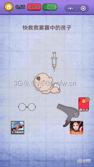 燃烧吧我的大脑第66关怎么过 快救救雾霾中的孩子