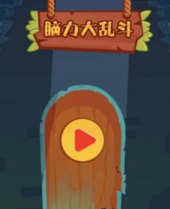 微信脑力大乱斗第97关怎么过