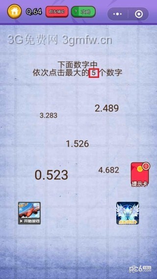 燃烧吧我的大脑第64关怎么过 依次点击最大的5个数字