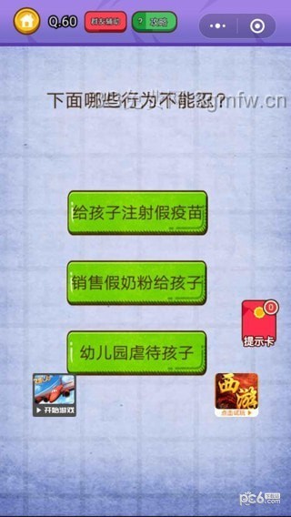 燃烧吧我的大脑第60关怎么过 下面哪一些行为不能忍