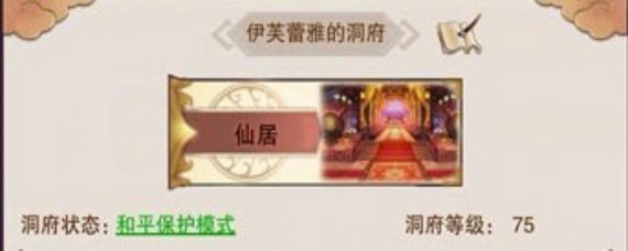 想不想修真仙居怎么玩