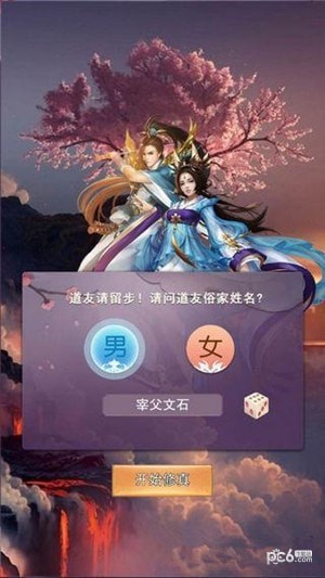 想不想修真怎么赚灵石
